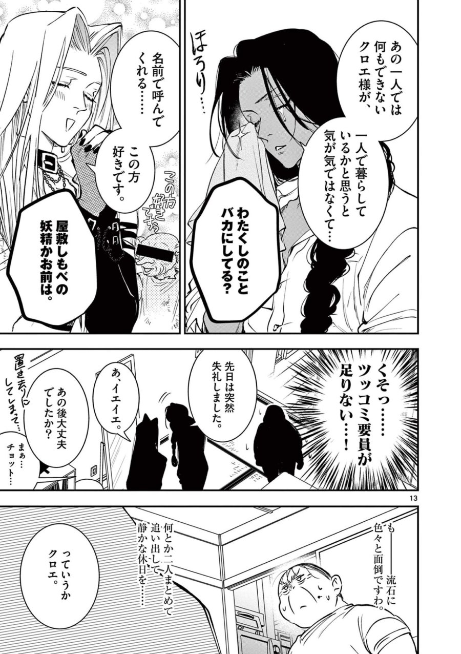 おじ転生～悪役令嬢の加齢なる生活～ 第33話 - Page 13