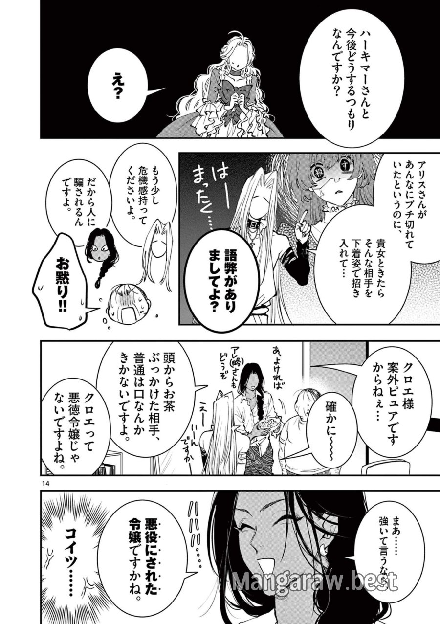 おじ転生～悪役令嬢の加齢なる生活～ 第33話 - Page 14
