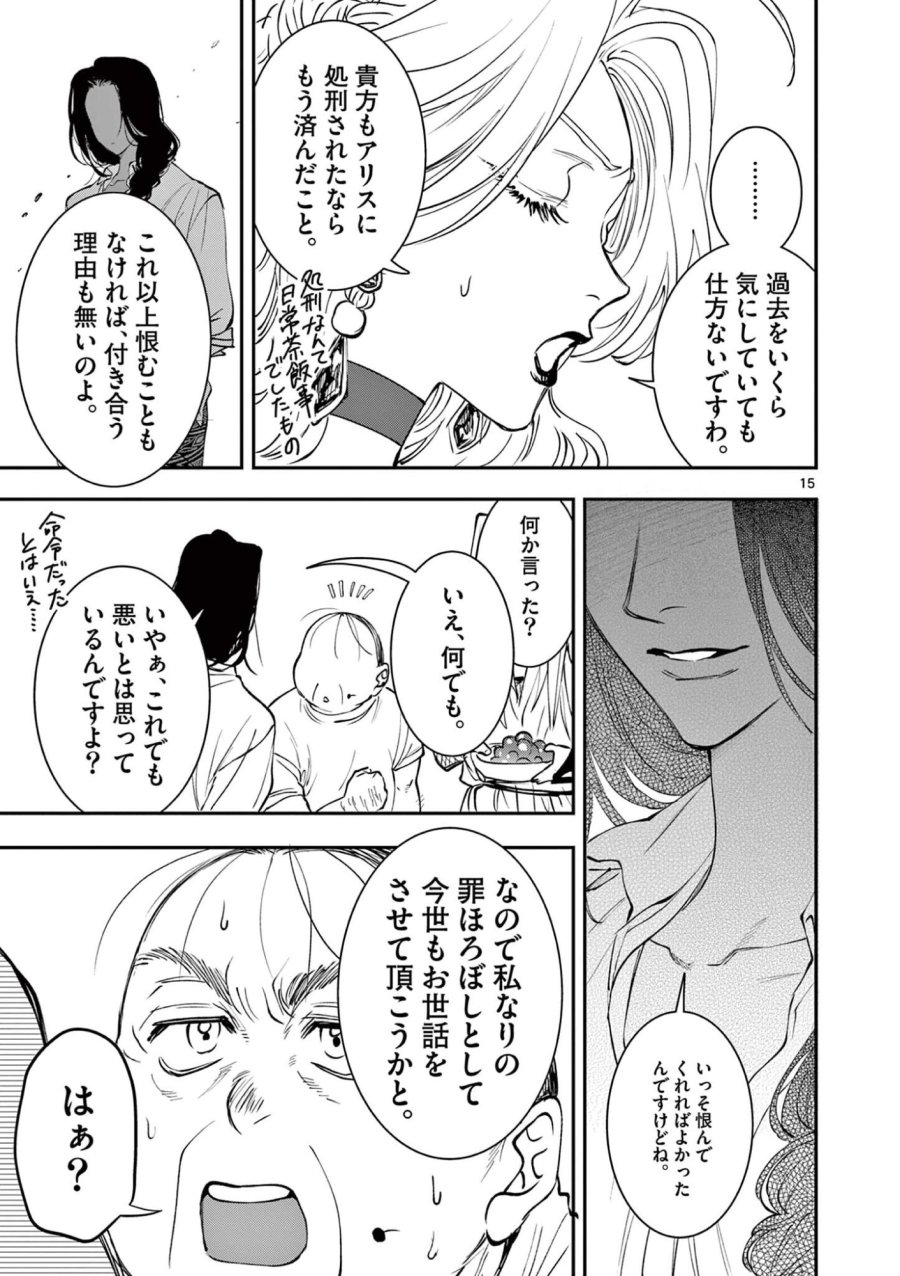 おじ転生～悪役令嬢の加齢なる生活～ 第33話 - Page 15