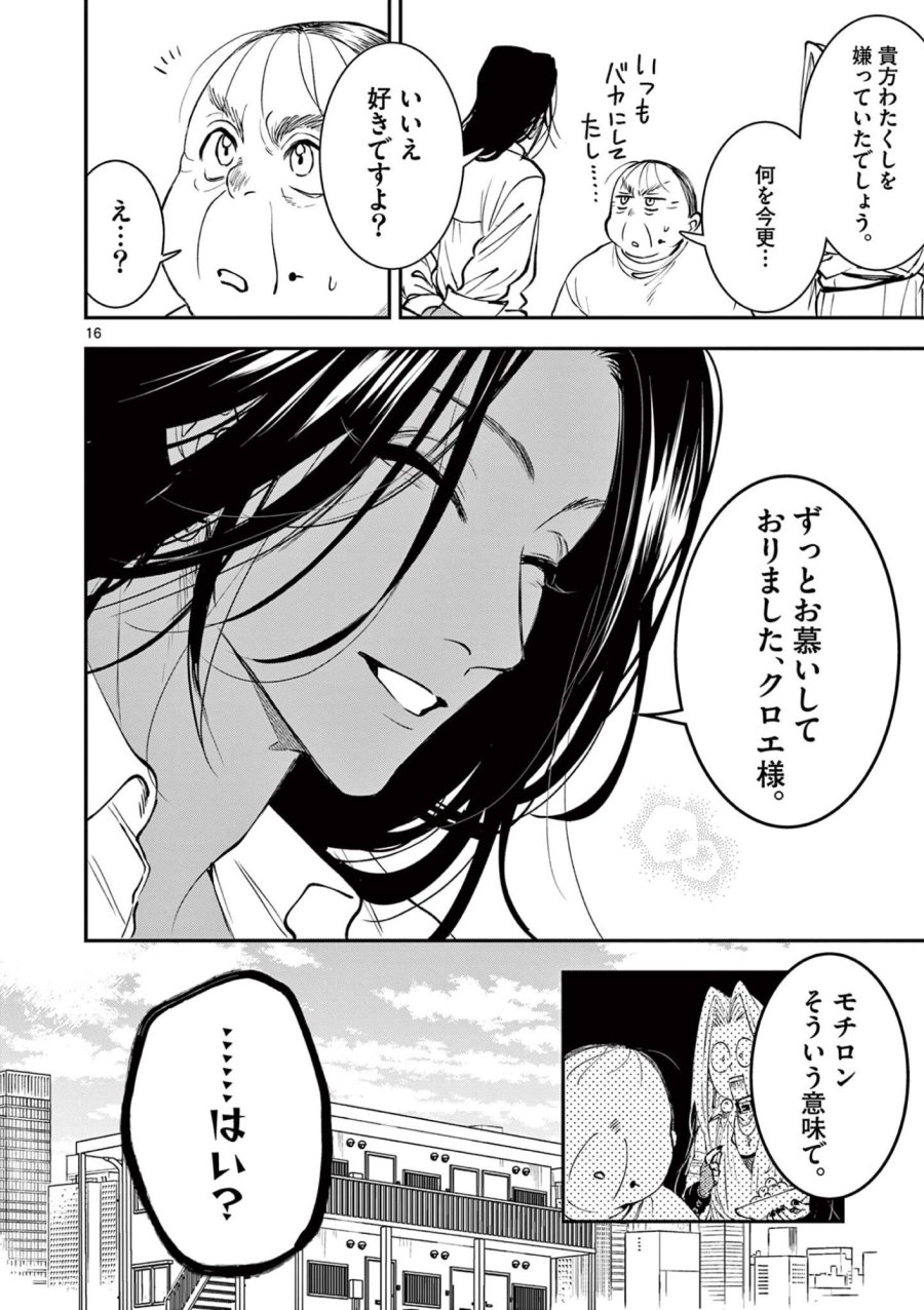 おじ転生～悪役令嬢の加齢なる生活～ 第33話 - Page 16