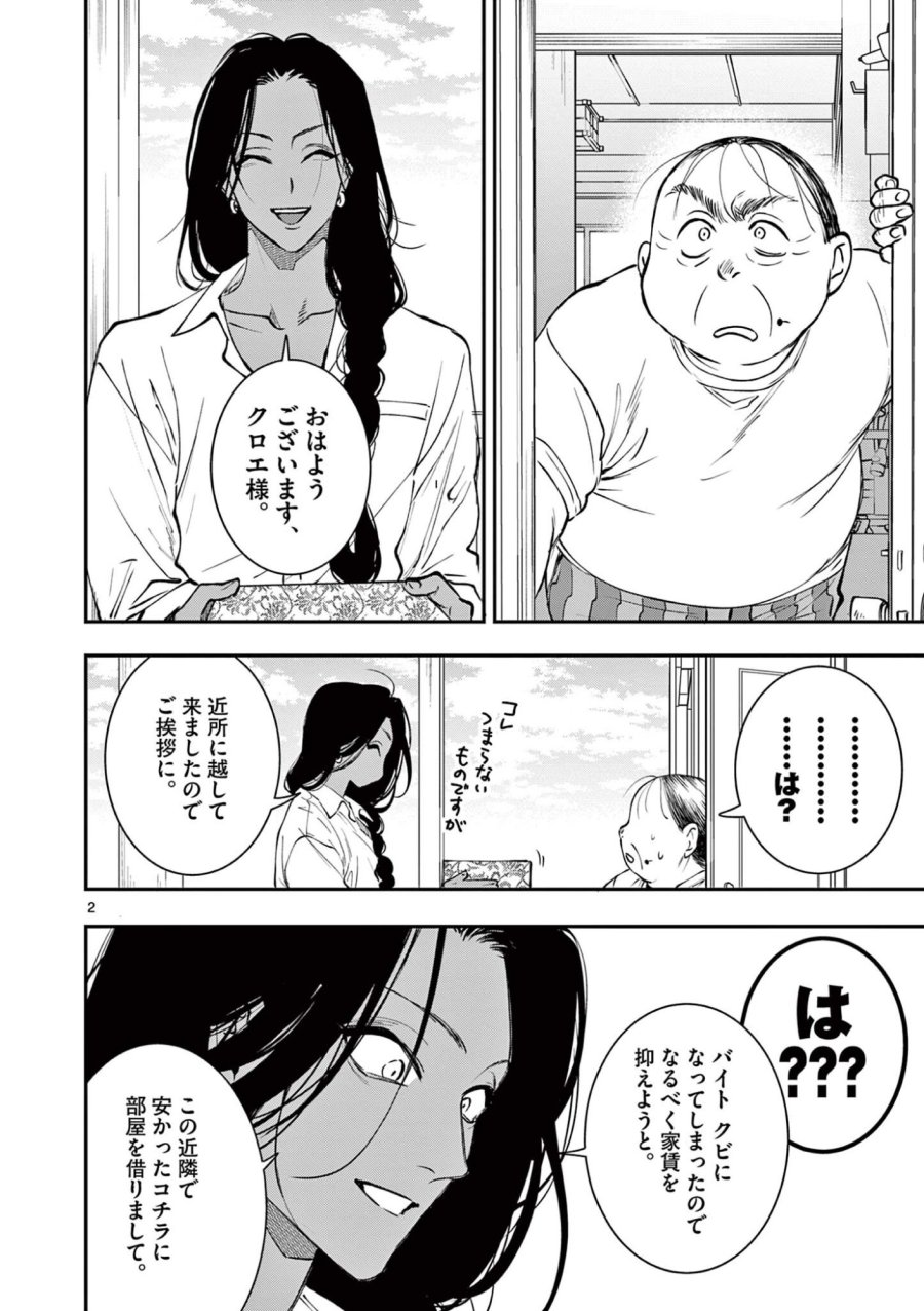 おじ転生～悪役令嬢の加齢なる生活～ 第33話 - Page 2