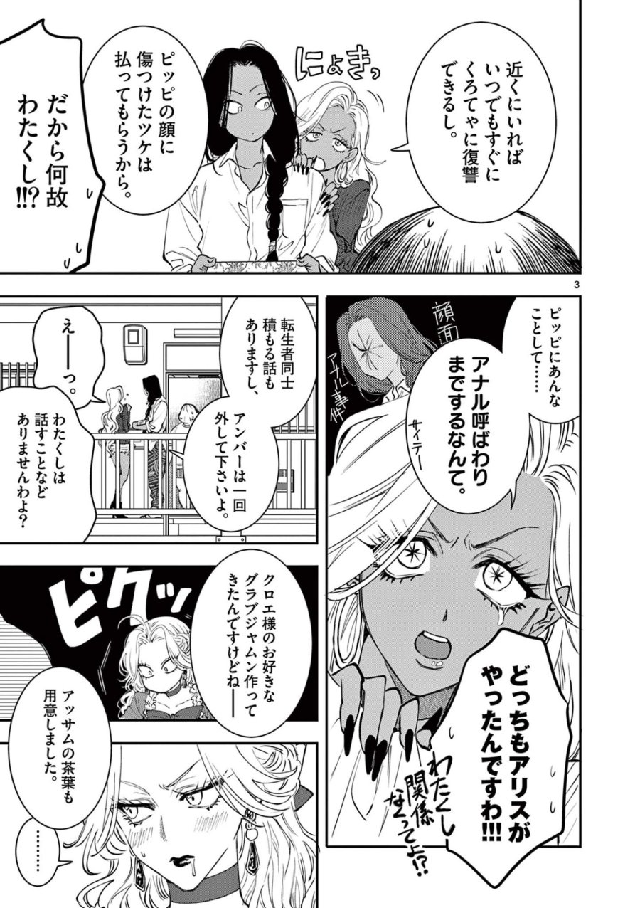 おじ転生～悪役令嬢の加齢なる生活～ 第33話 - Page 3