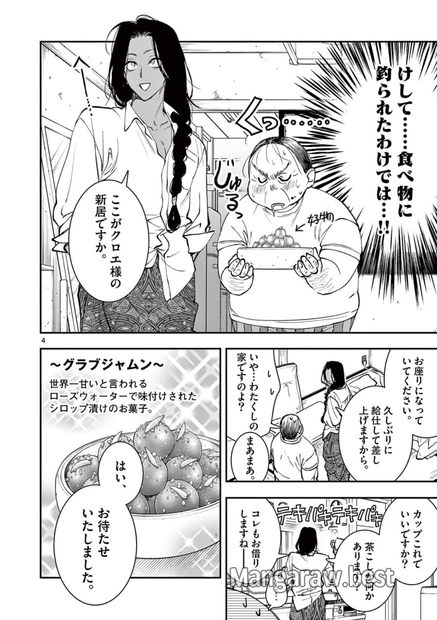 おじ転生～悪役令嬢の加齢なる生活～ 第33話 - Page 4