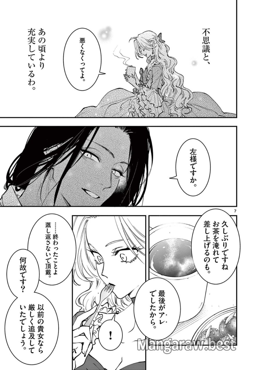 おじ転生～悪役令嬢の加齢なる生活～ 第33話 - Page 7