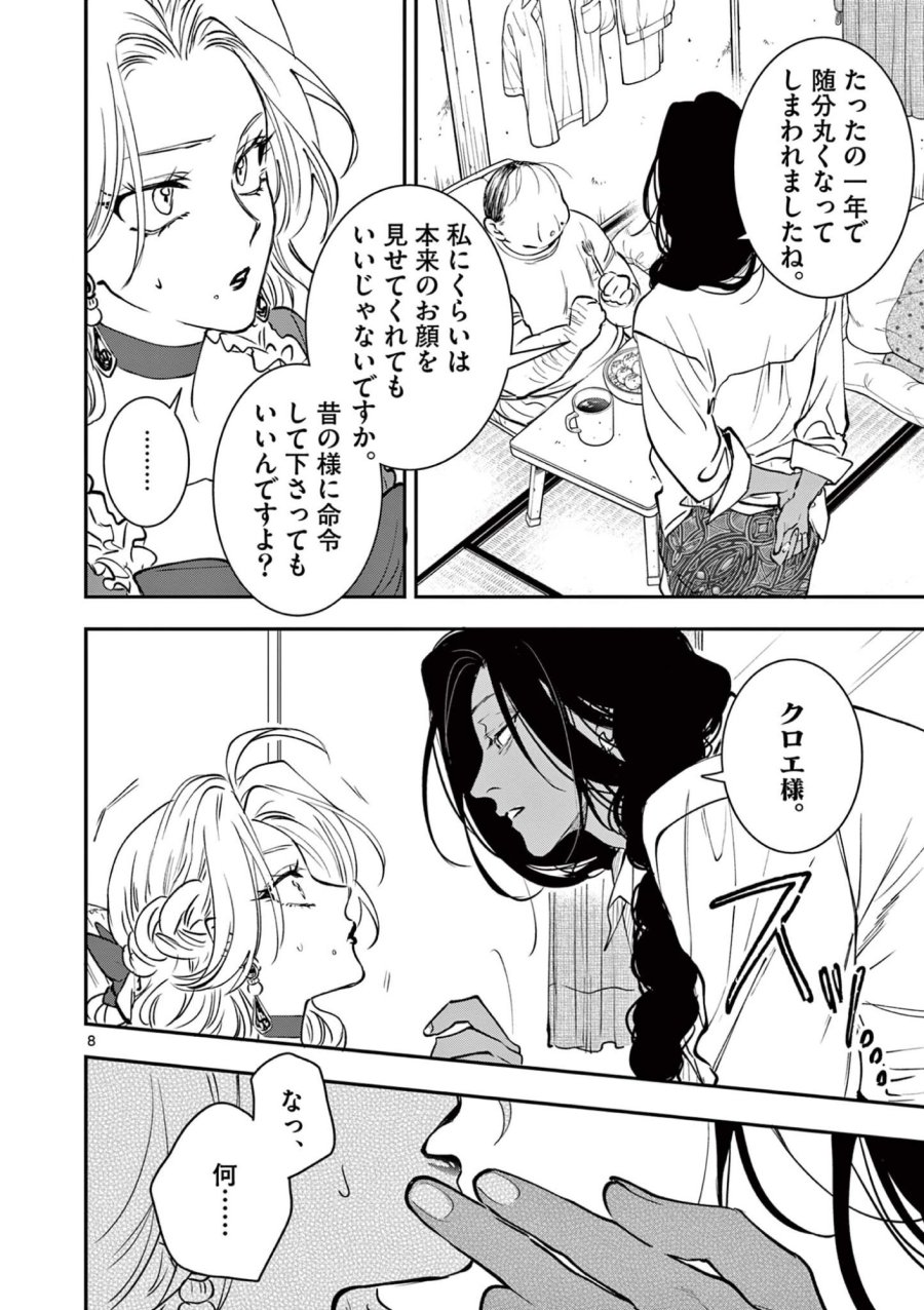 おじ転生～悪役令嬢の加齢なる生活～ 第33話 - Page 8