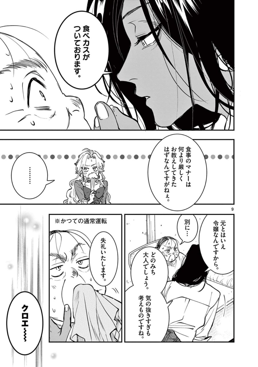 おじ転生～悪役令嬢の加齢なる生活～ 第33話 - Page 9