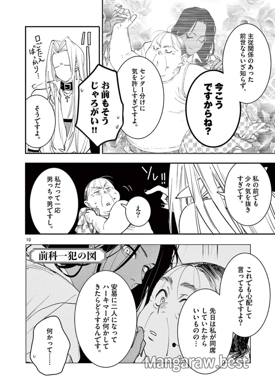 おじ転生～悪役令嬢の加齢なる生活～ 第34話 - Page 10