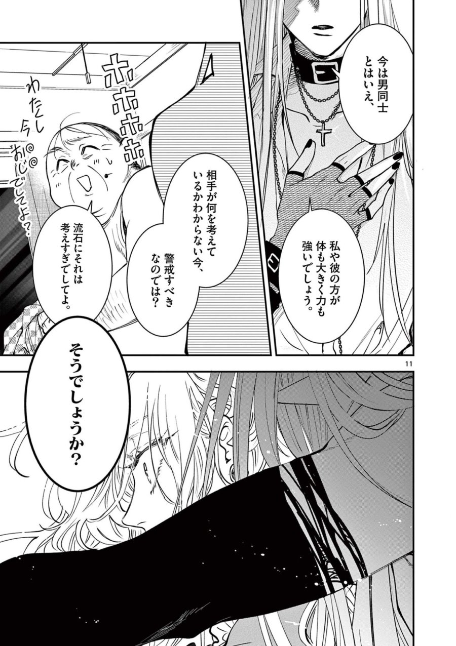 おじ転生～悪役令嬢の加齢なる生活～ 第34話 - Page 11