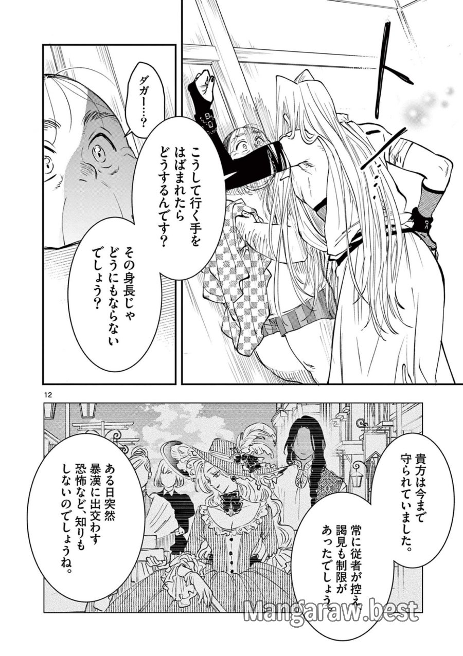 おじ転生～悪役令嬢の加齢なる生活～ 第34話 - Page 12