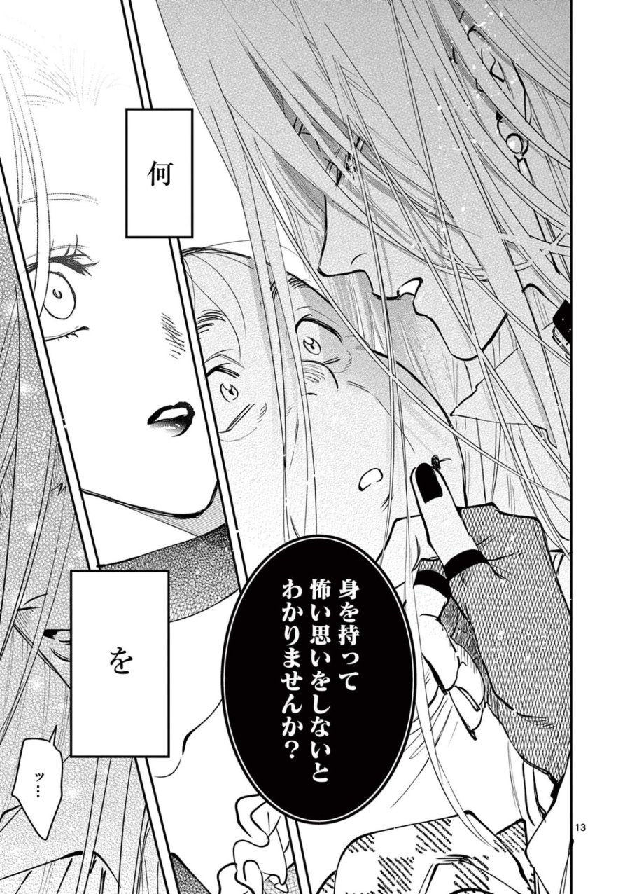 おじ転生～悪役令嬢の加齢なる生活～ 第34話 - Page 13