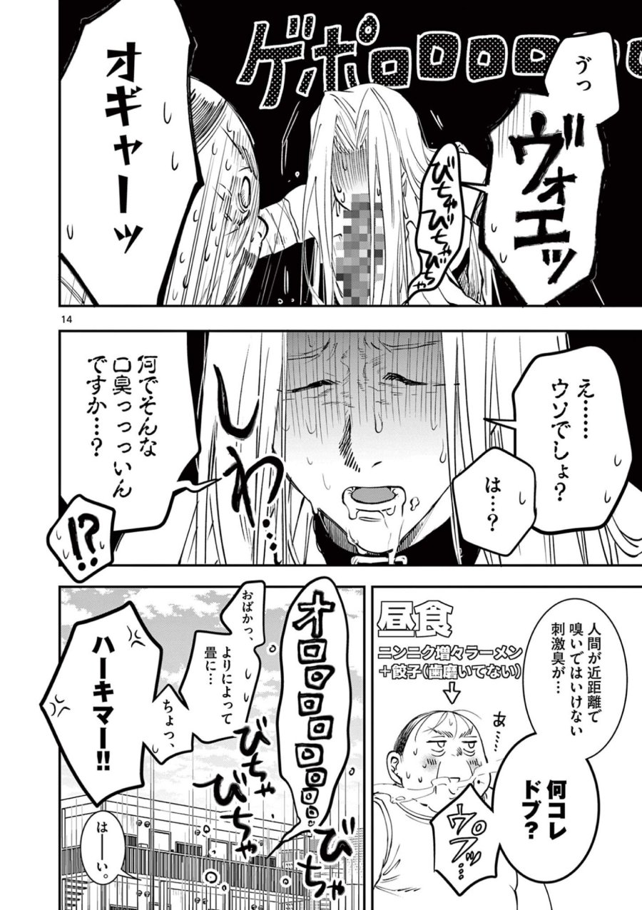 おじ転生～悪役令嬢の加齢なる生活～ 第34話 - Page 14