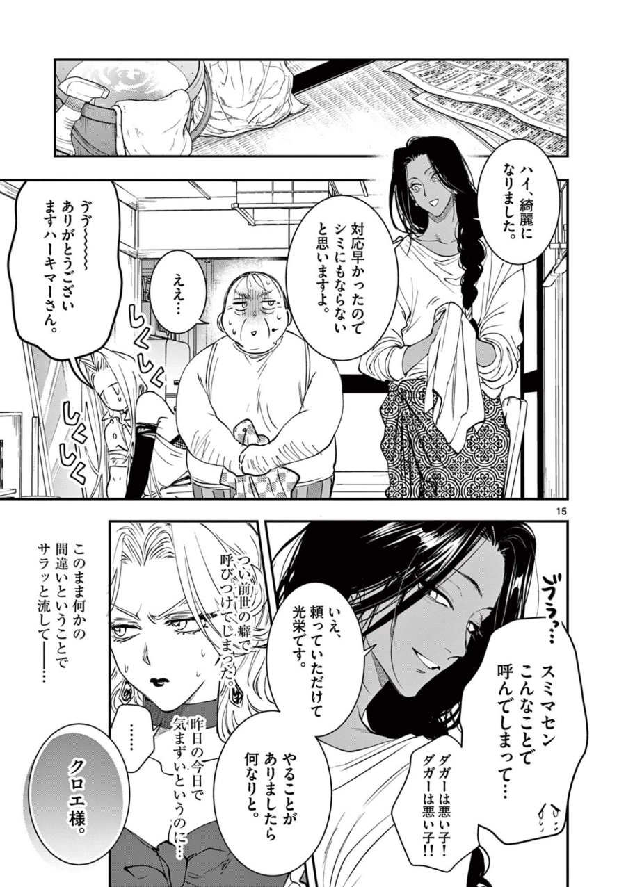 おじ転生～悪役令嬢の加齢なる生活～ 第34話 - Page 15