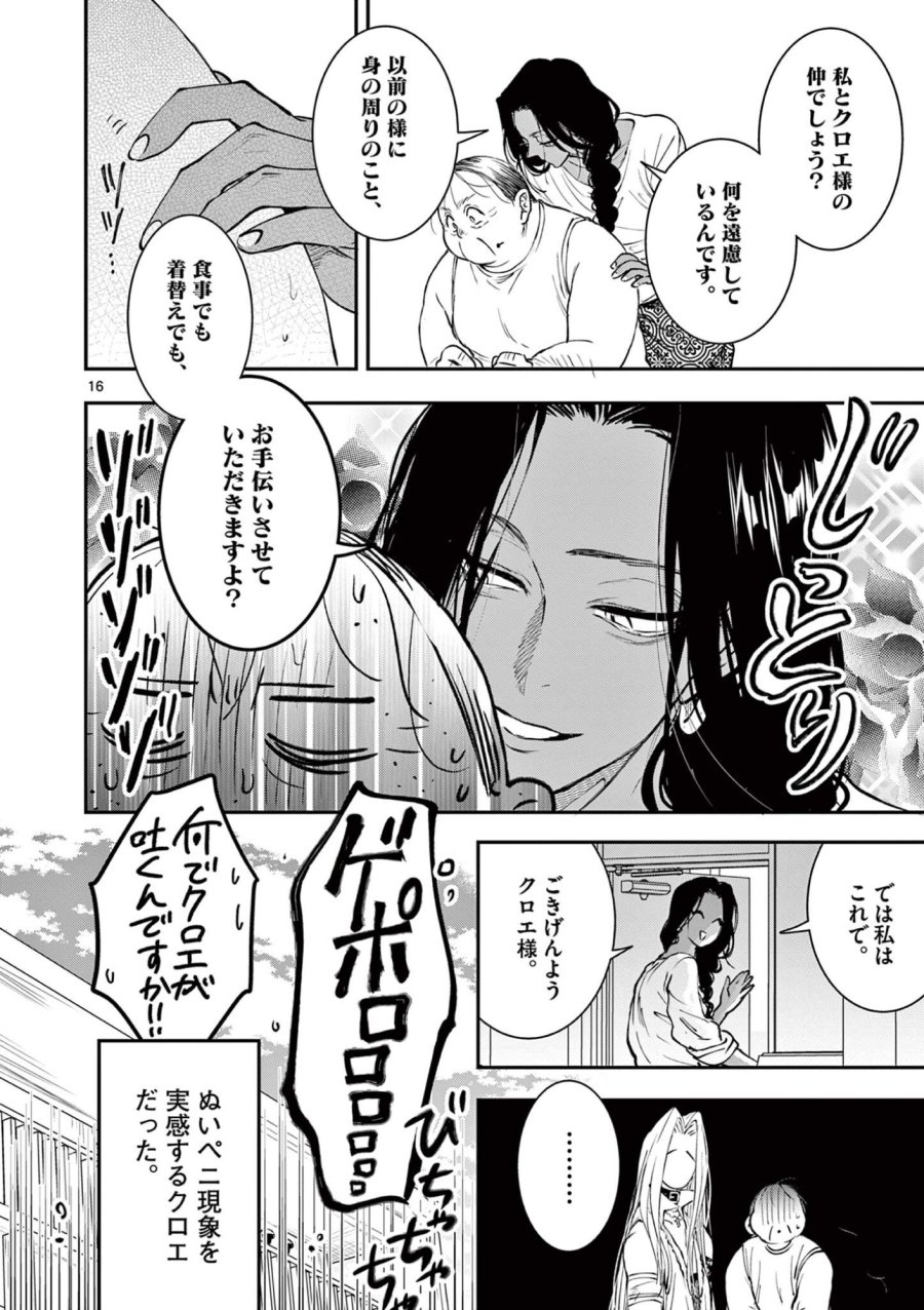 おじ転生～悪役令嬢の加齢なる生活～ 第34話 - Page 16