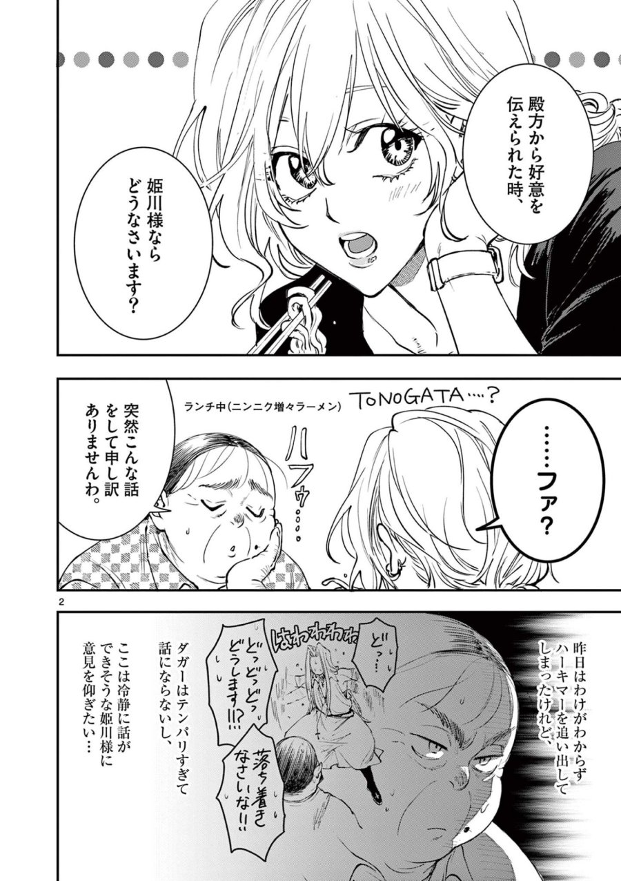 おじ転生～悪役令嬢の加齢なる生活～ 第34話 - Page 2