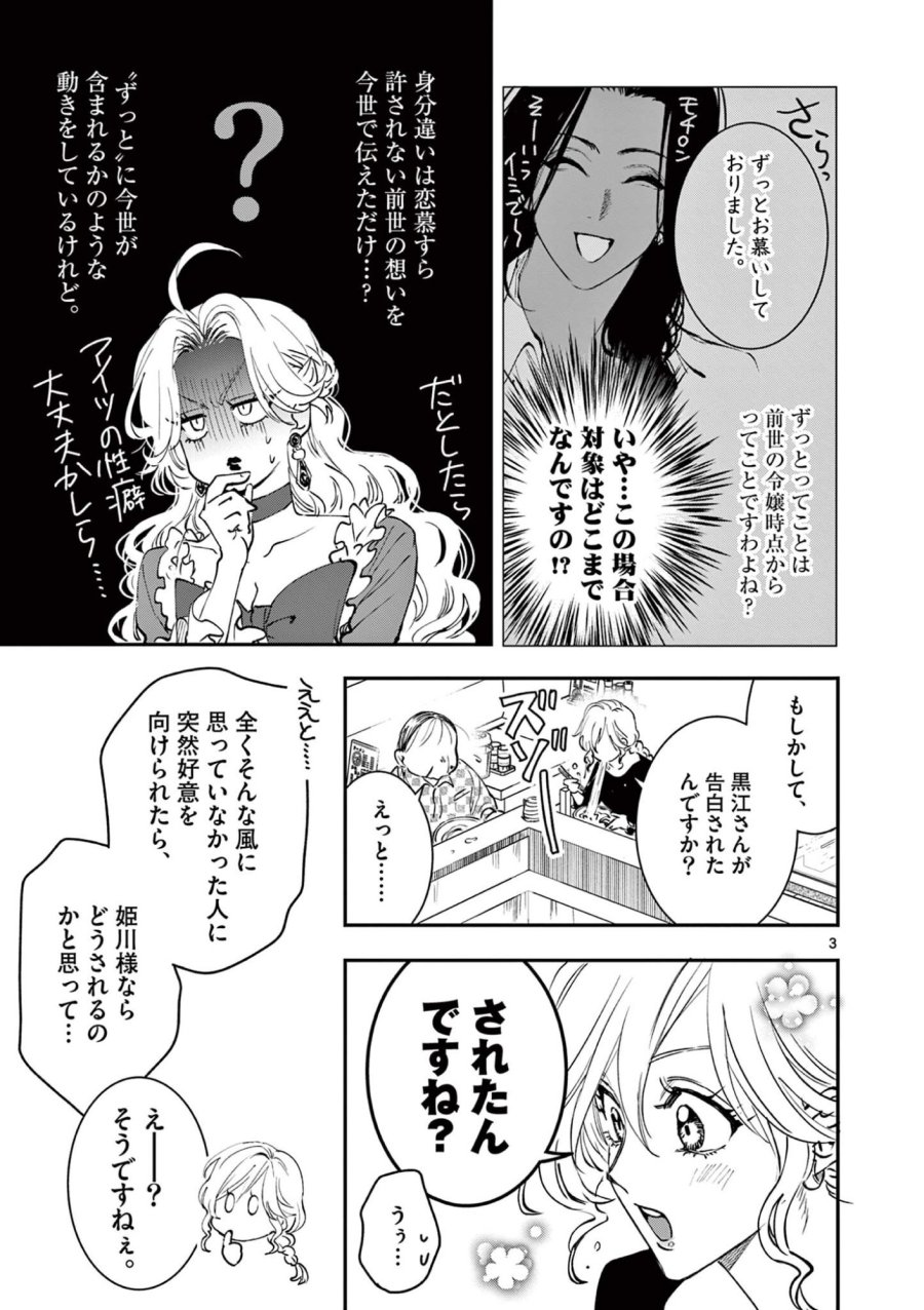 おじ転生～悪役令嬢の加齢なる生活～ 第34話 - Page 3