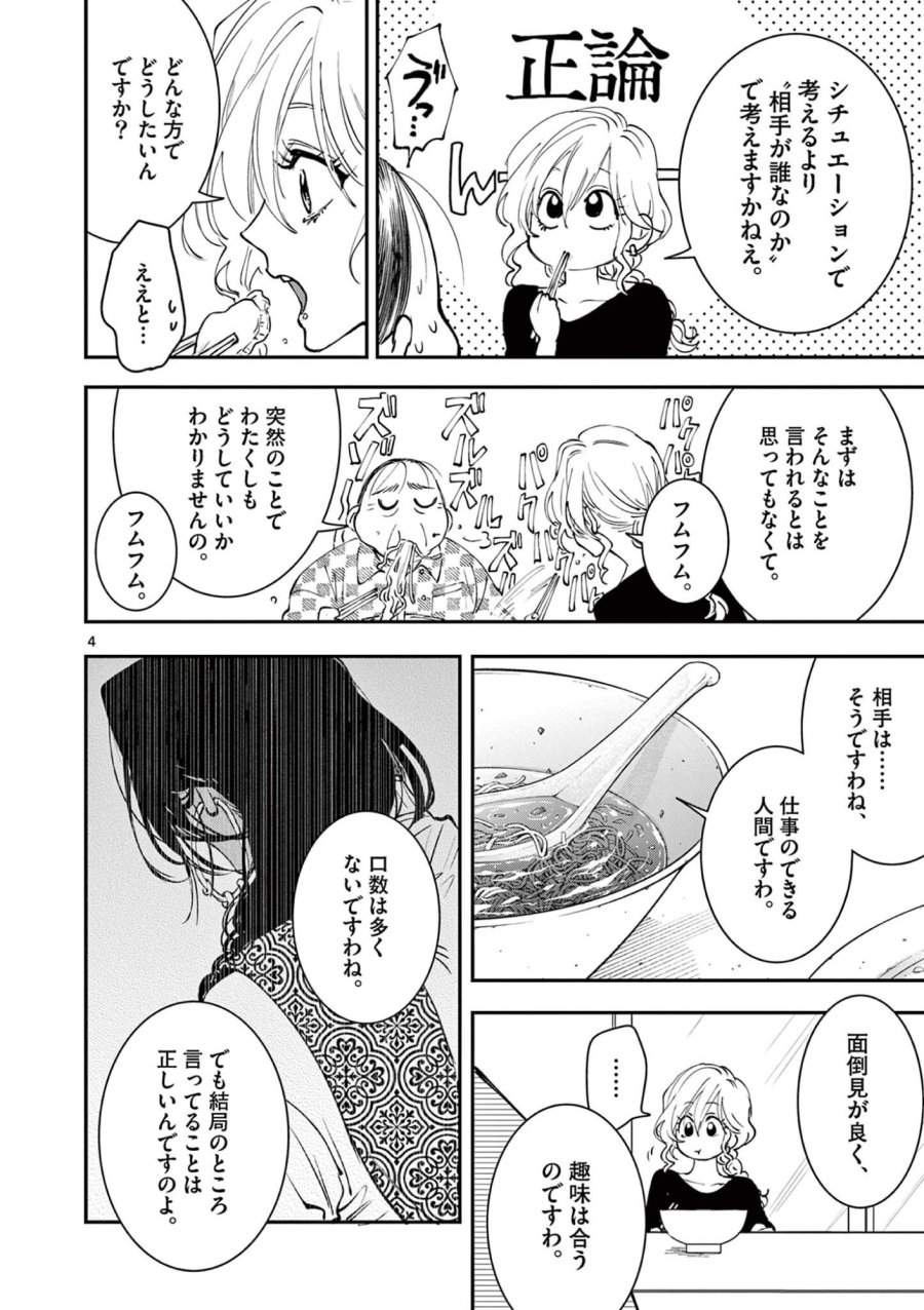 おじ転生～悪役令嬢の加齢なる生活～ 第34話 - Page 4