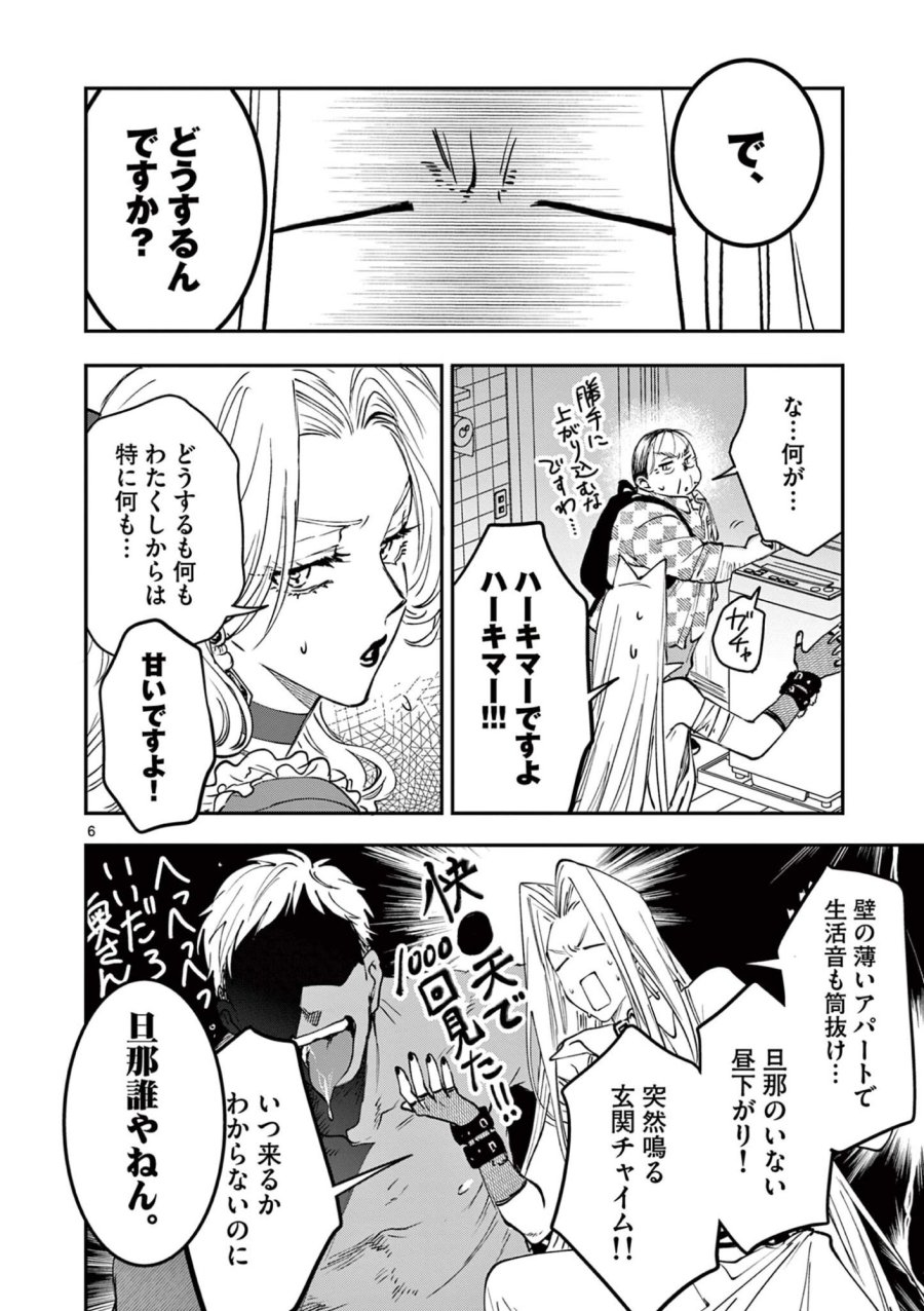おじ転生～悪役令嬢の加齢なる生活～ 第34話 - Page 6