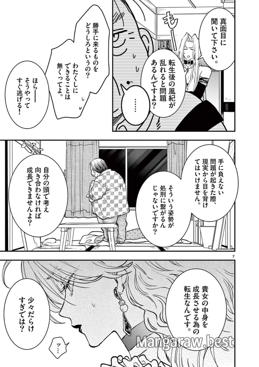 おじ転生～悪役令嬢の加齢なる生活～ 第34話 - Page 7
