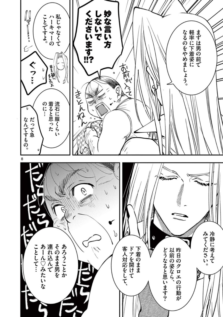 おじ転生～悪役令嬢の加齢なる生活～ 第34話 - Page 8
