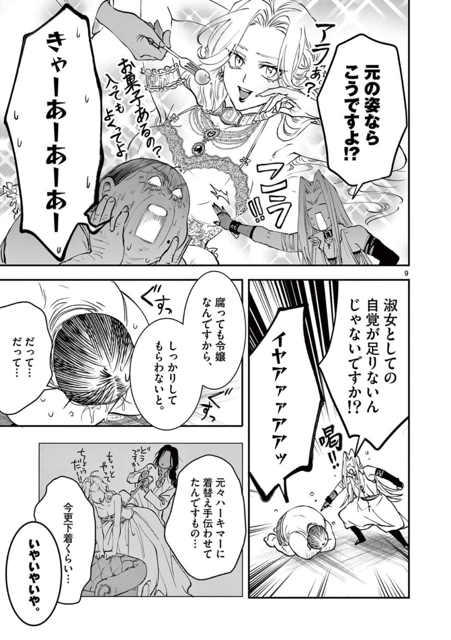 おじ転生～悪役令嬢の加齢なる生活～ 第34話 - Page 9