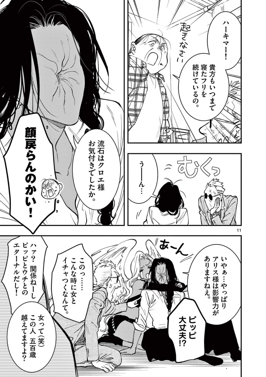おじ転生～悪役令嬢の加齢なる生活～ 第32話 - Trang 11