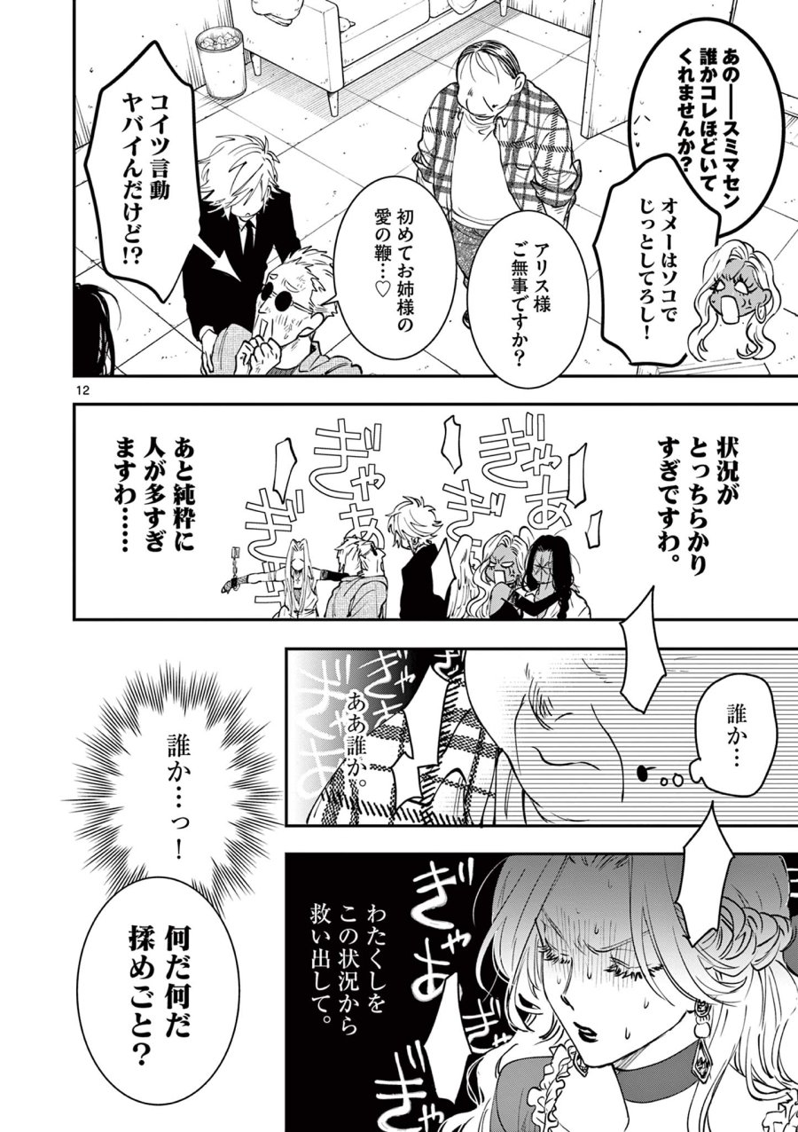 おじ転生～悪役令嬢の加齢なる生活～ 第32話 - Trang 12