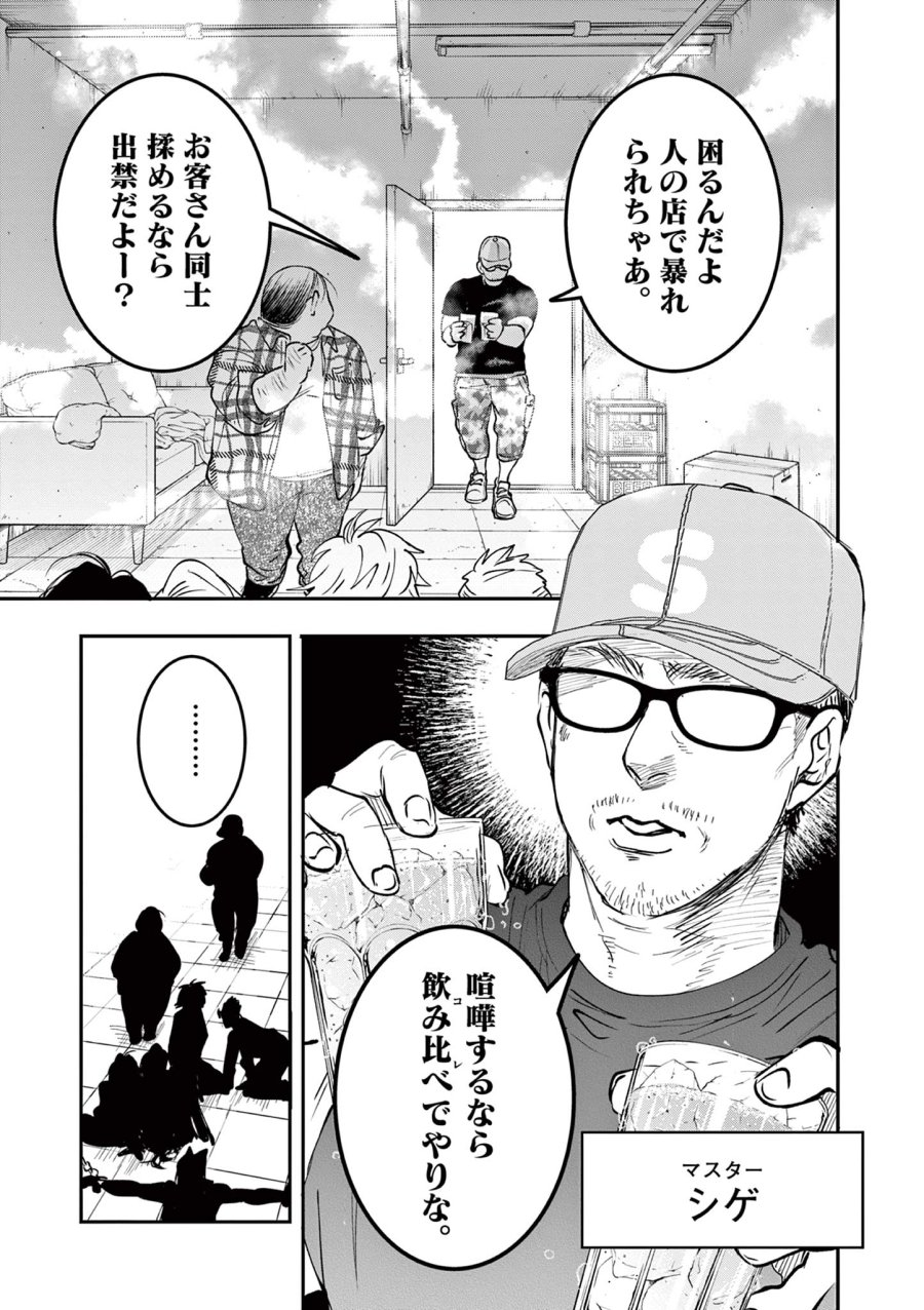 おじ転生～悪役令嬢の加齢なる生活～ 第32話 - Trang 13