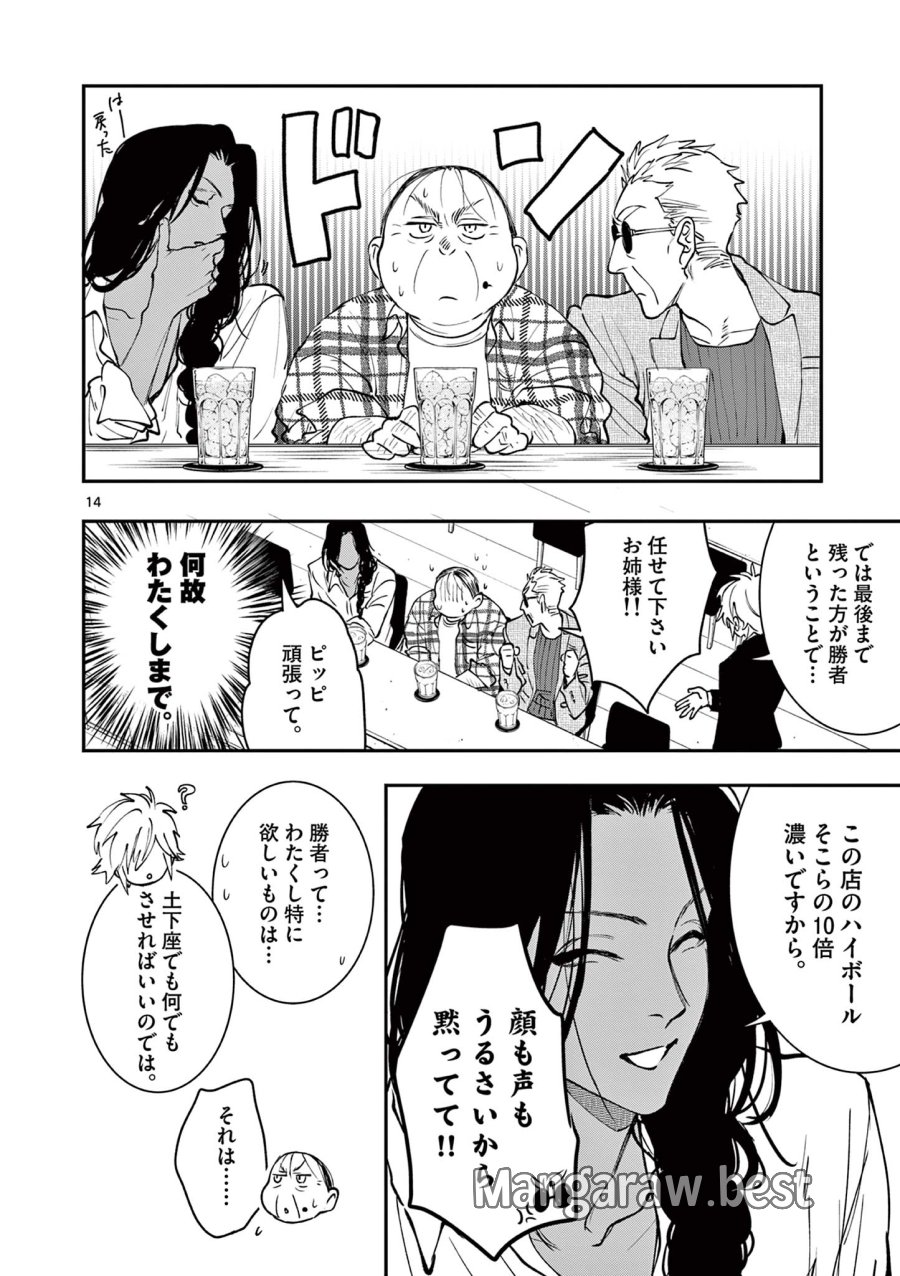 おじ転生～悪役令嬢の加齢なる生活～ 第32話 - Trang 14