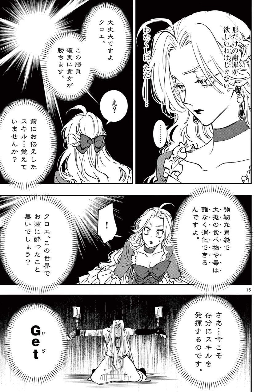 おじ転生～悪役令嬢の加齢なる生活～ 第32話 - Trang 15