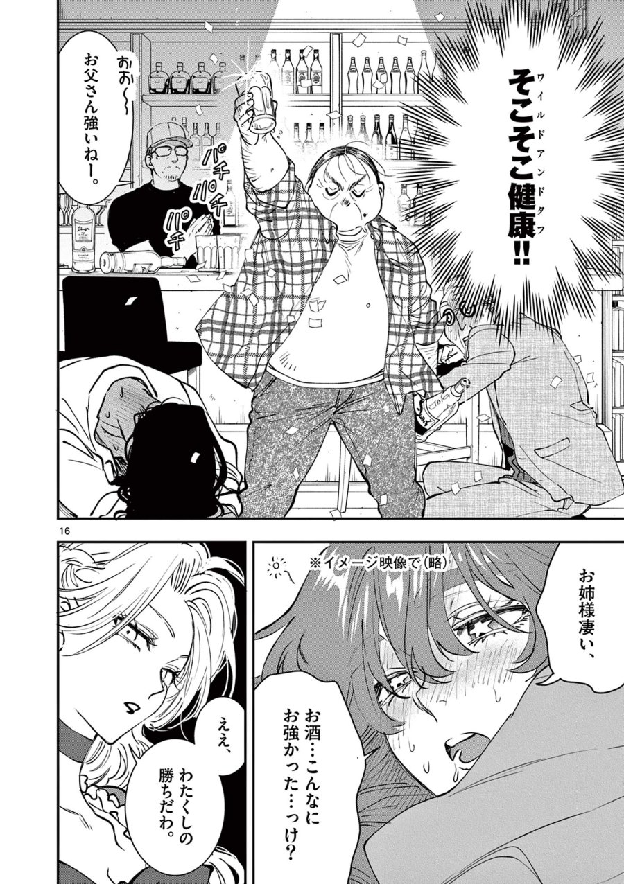 おじ転生～悪役令嬢の加齢なる生活～ 第32話 - Trang 16