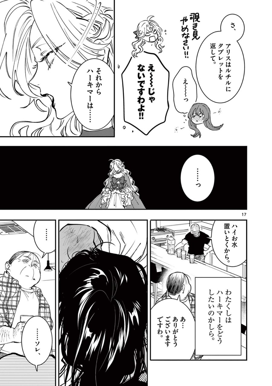 おじ転生～悪役令嬢の加齢なる生活～ 第32話 - Trang 17