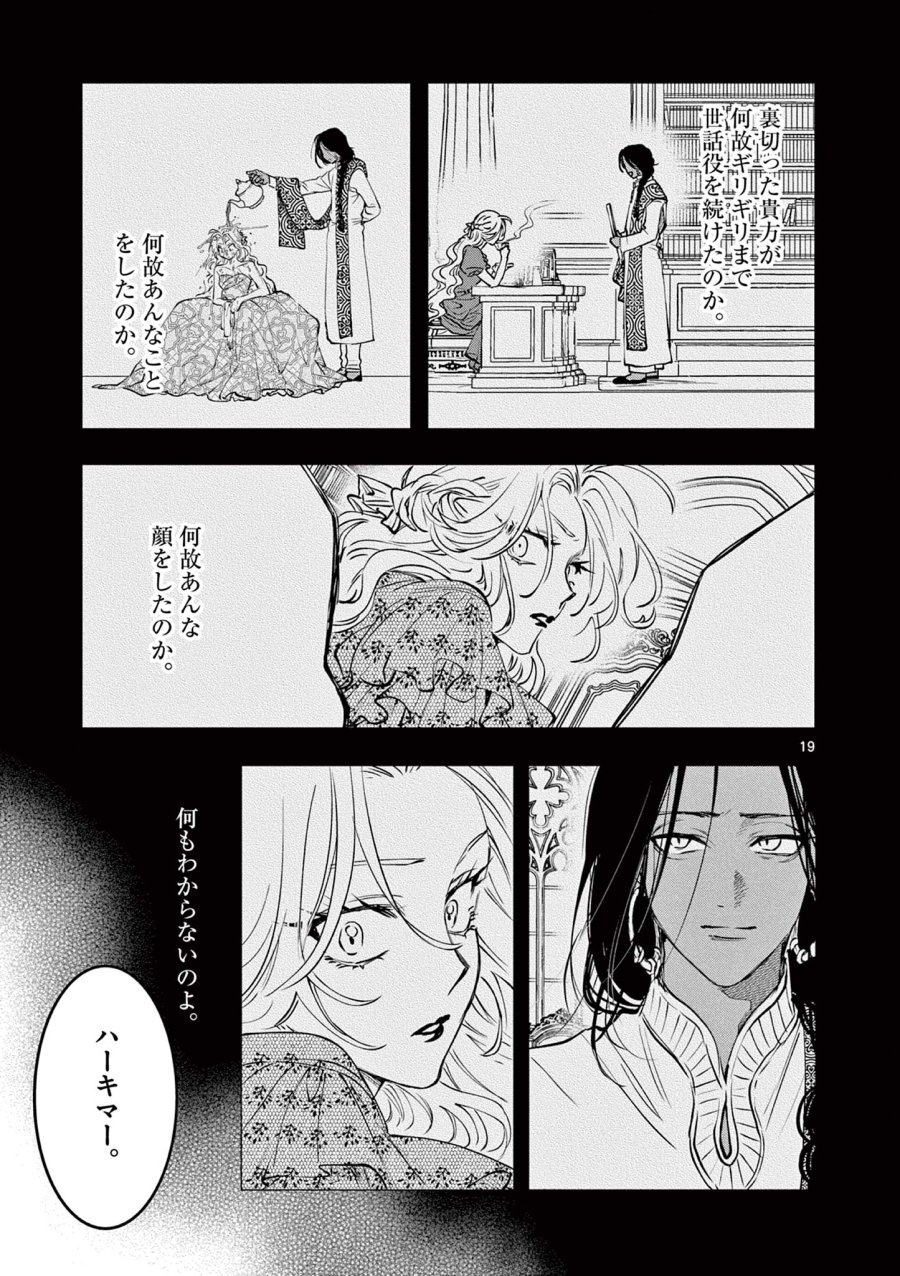 おじ転生～悪役令嬢の加齢なる生活～ 第32話 - Trang 19