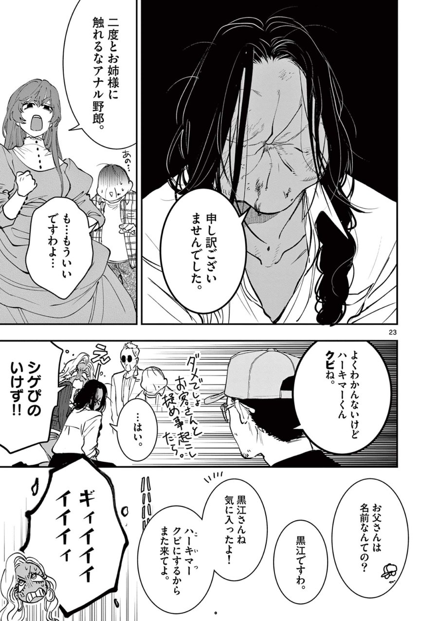 おじ転生～悪役令嬢の加齢なる生活～ 第32話 - Trang 23