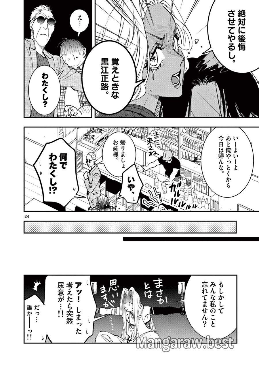 おじ転生～悪役令嬢の加齢なる生活～ 第32話 - Trang 24