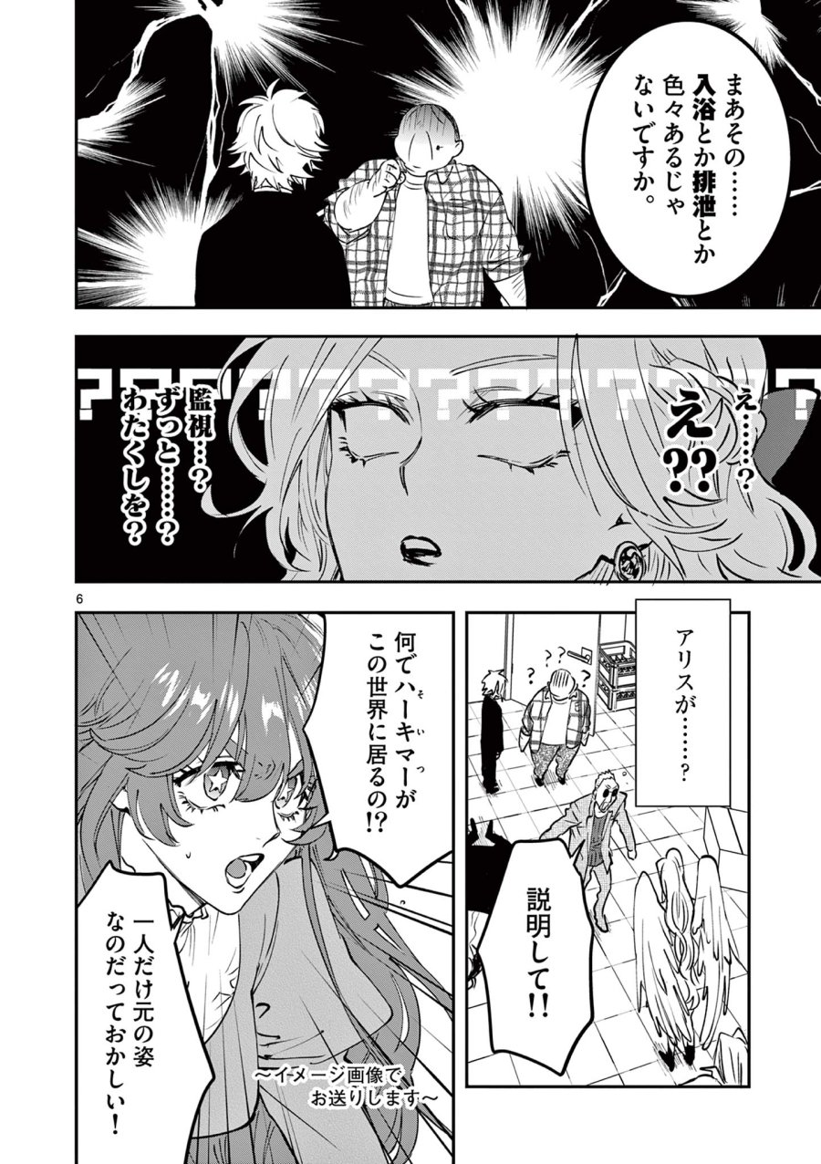 おじ転生～悪役令嬢の加齢なる生活～ 第32話 - Trang 6
