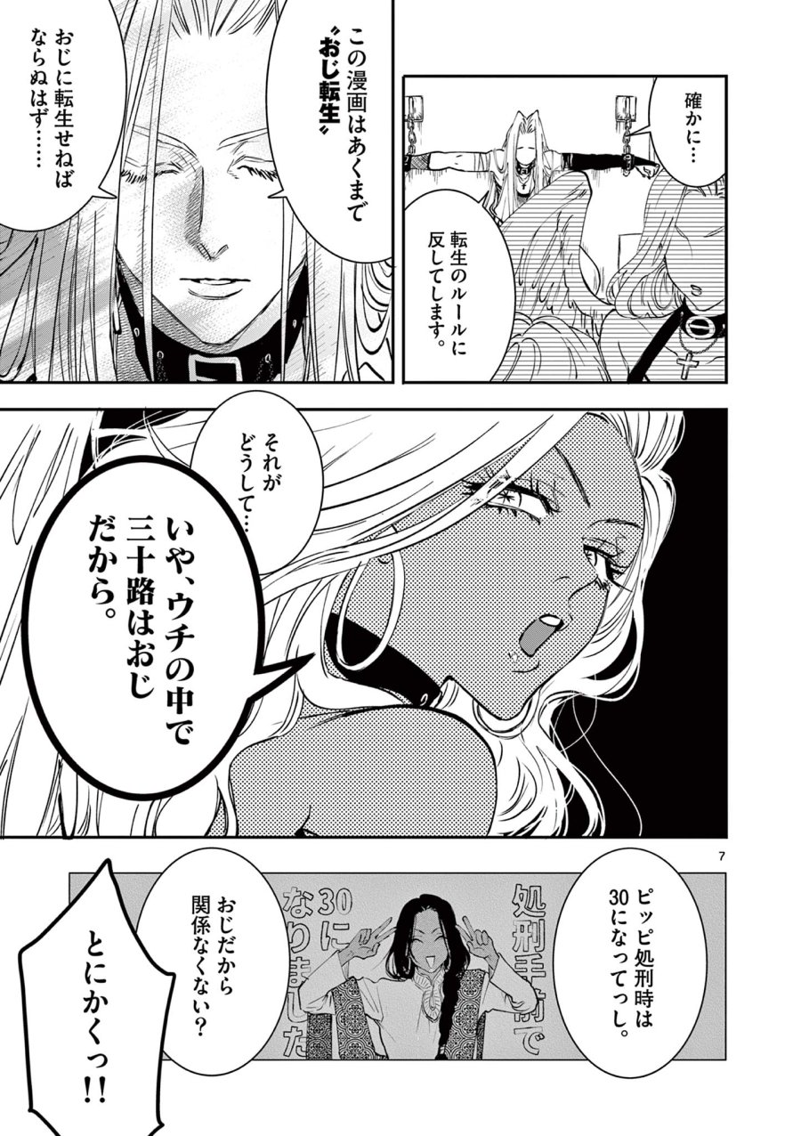 おじ転生～悪役令嬢の加齢なる生活～ 第32話 - Trang 7