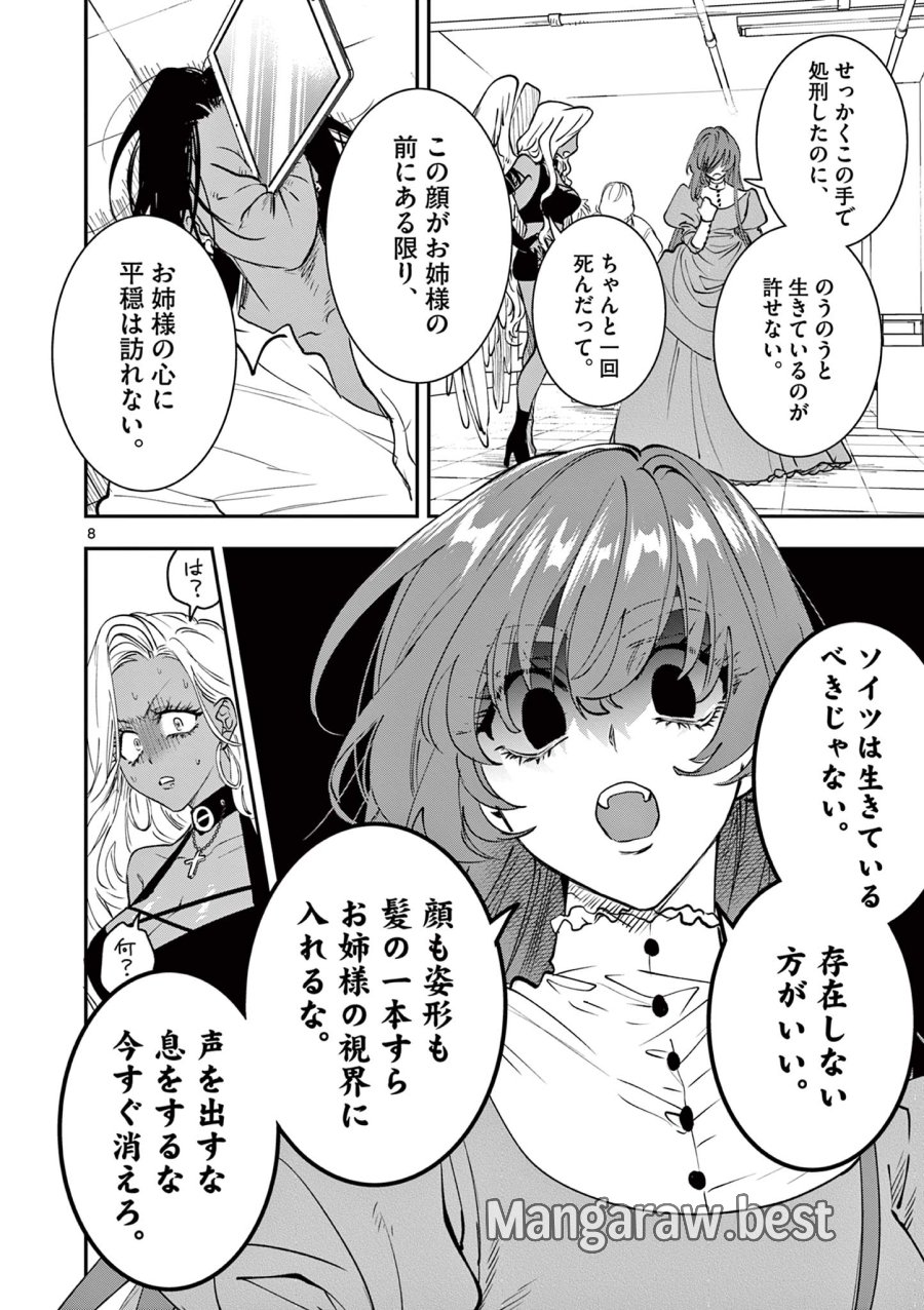 おじ転生～悪役令嬢の加齢なる生活～ 第32話 - Trang 8