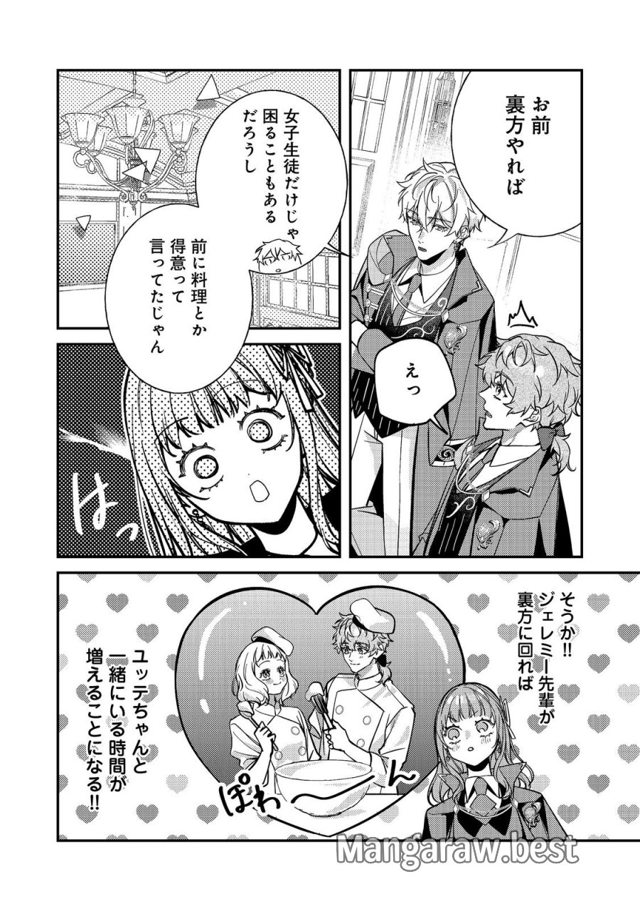 バッドエンド目前のヒロインに転生した私、今世では恋愛するつもりがチートな兄が離してくれません！？＠COMIC 第48話 - Page 12