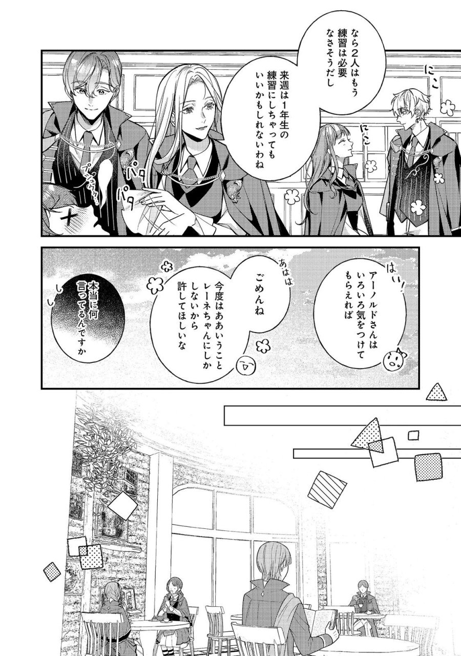 バッドエンド目前のヒロインに転生した私、今世では恋愛するつもりがチートな兄が離してくれません！？＠COMIC 第48話 - Page 14