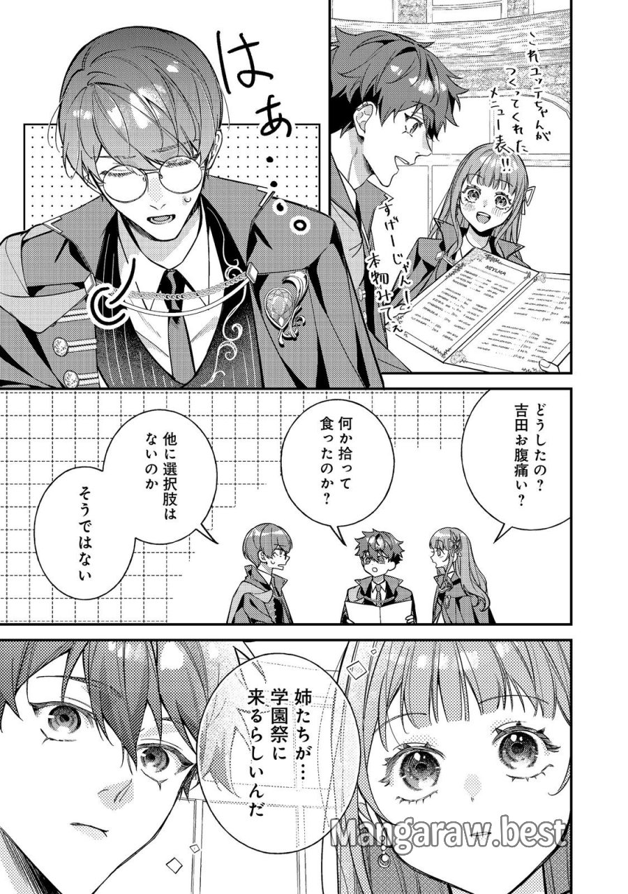 バッドエンド目前のヒロインに転生した私、今世では恋愛するつもりがチートな兄が離してくれません！？＠COMIC 第48話 - Page 15