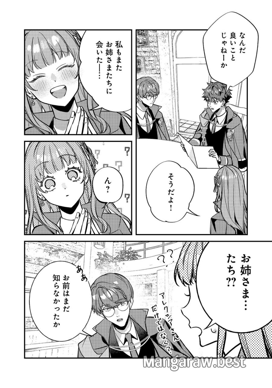 バッドエンド目前のヒロインに転生した私、今世では恋愛するつもりがチートな兄が離してくれません！？＠COMIC 第48話 - Page 16
