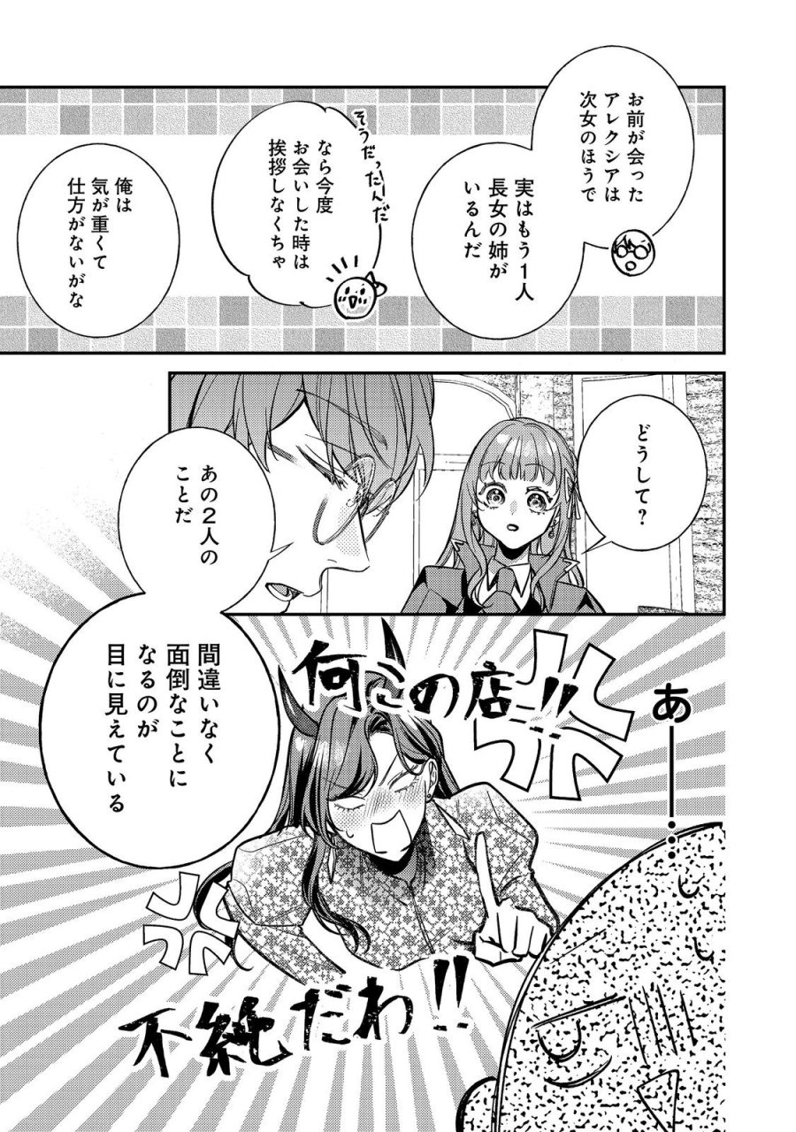バッドエンド目前のヒロインに転生した私、今世では恋愛するつもりがチートな兄が離してくれません！？＠COMIC 第48話 - Page 17