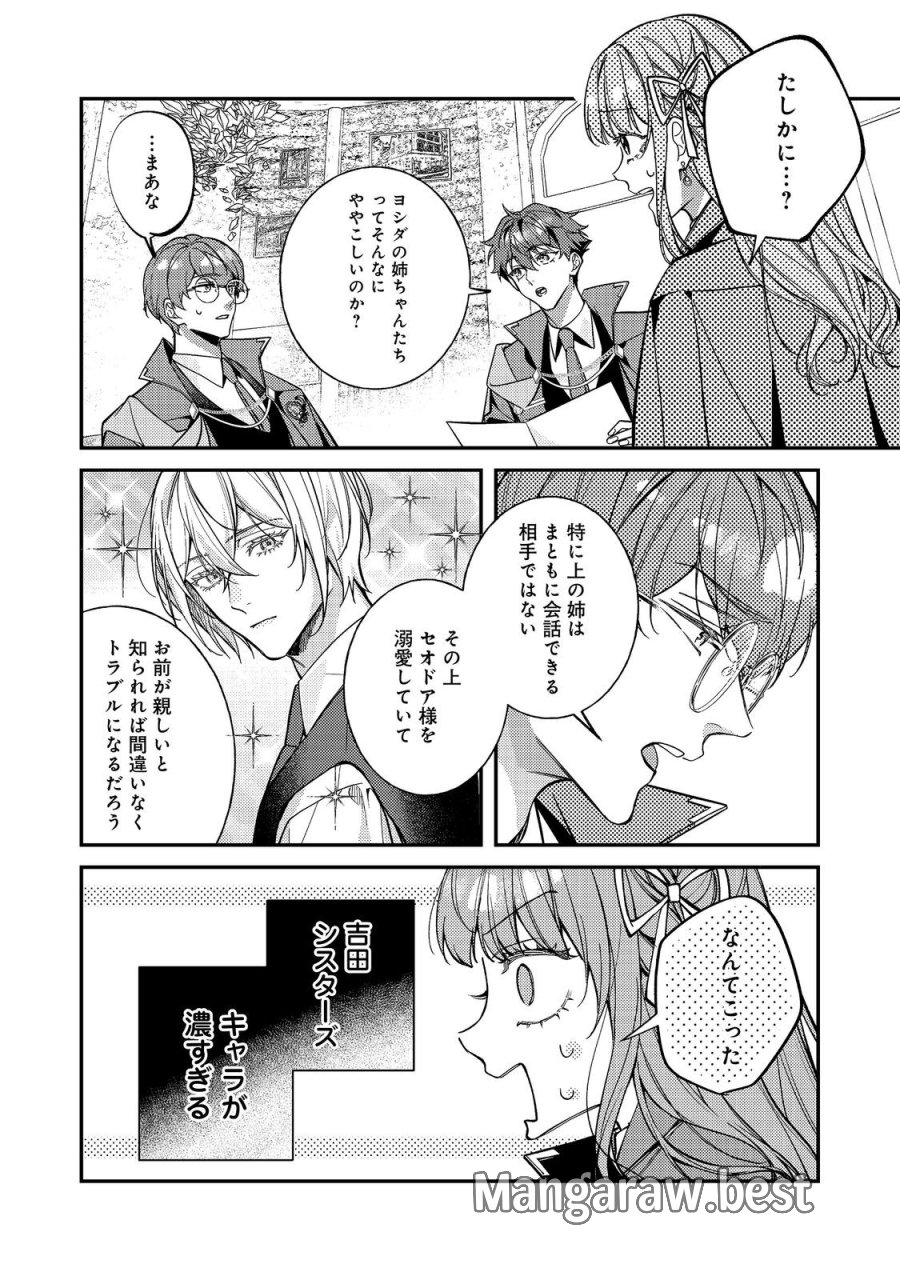 バッドエンド目前のヒロインに転生した私、今世では恋愛するつもりがチートな兄が離してくれません！？＠COMIC 第48話 - Page 18