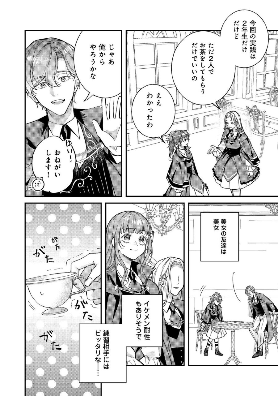バッドエンド目前のヒロインに転生した私、今世では恋愛するつもりがチートな兄が離してくれません！？＠COMIC 第48話 - Page 2