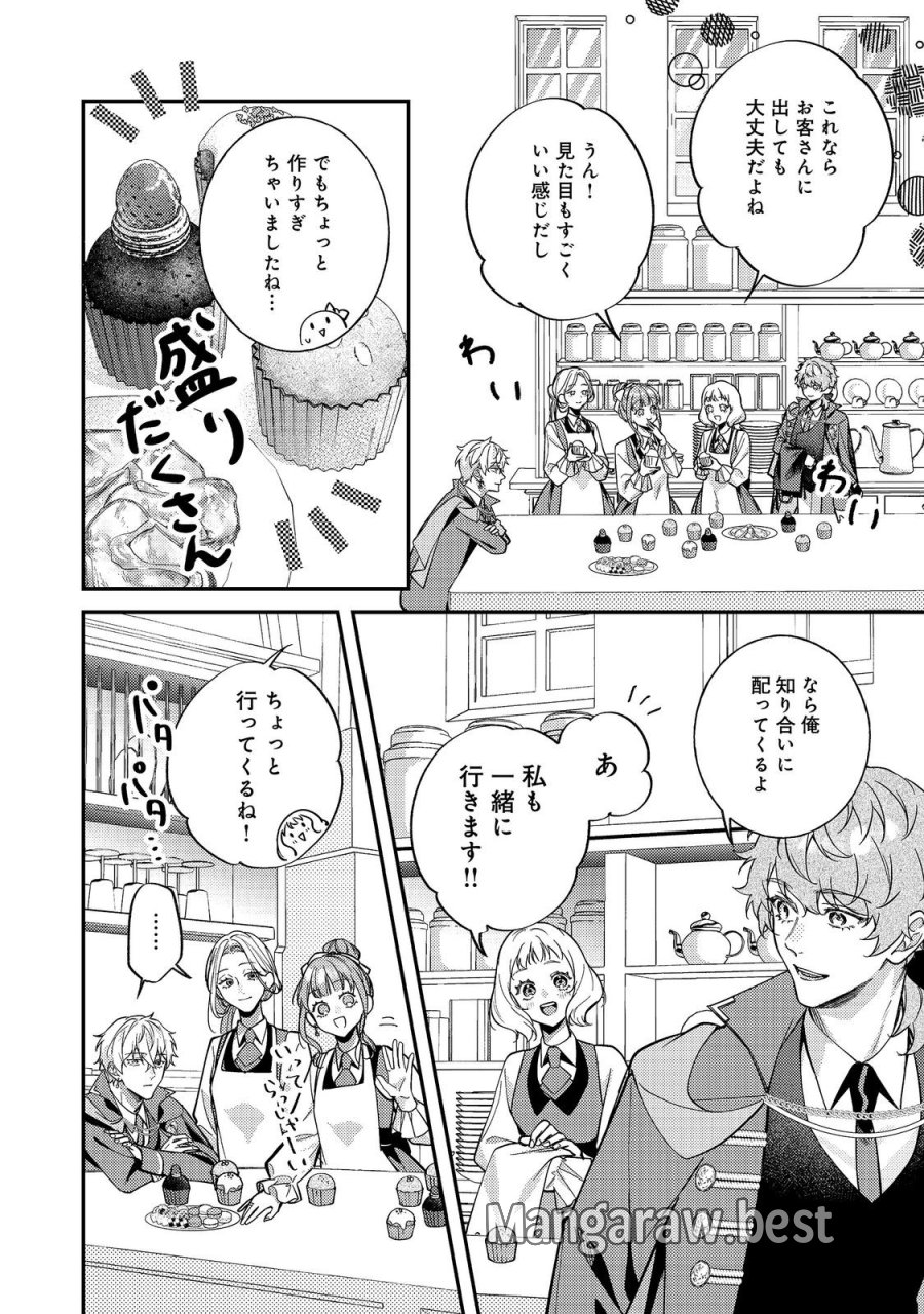 バッドエンド目前のヒロインに転生した私、今世では恋愛するつもりがチートな兄が離してくれません！？＠COMIC 第48話 - Page 20
