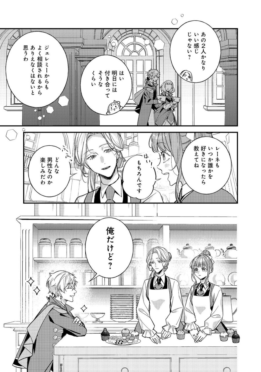 バッドエンド目前のヒロインに転生した私、今世では恋愛するつもりがチートな兄が離してくれません！？＠COMIC 第48話 - Page 21