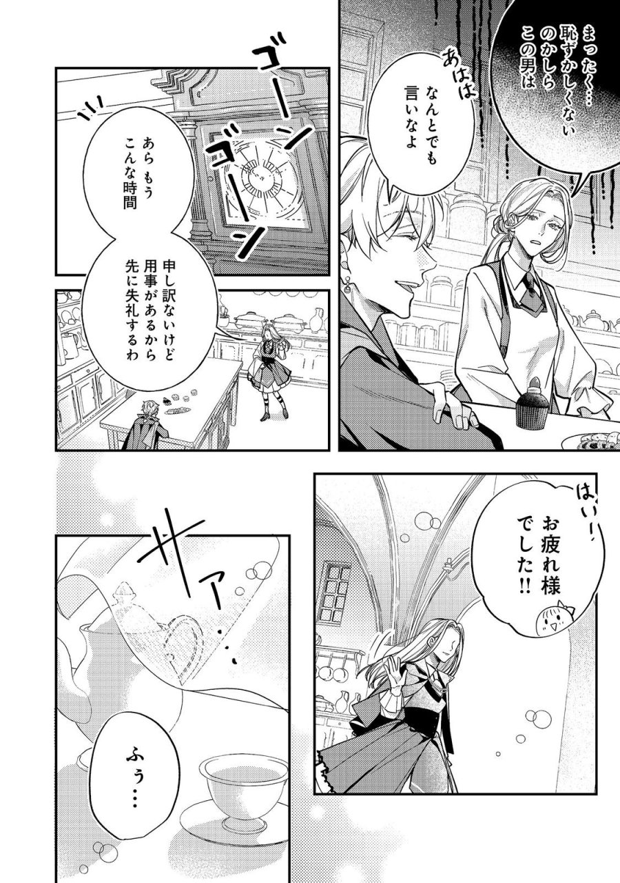 バッドエンド目前のヒロインに転生した私、今世では恋愛するつもりがチートな兄が離してくれません！？＠COMIC 第48話 - Page 22