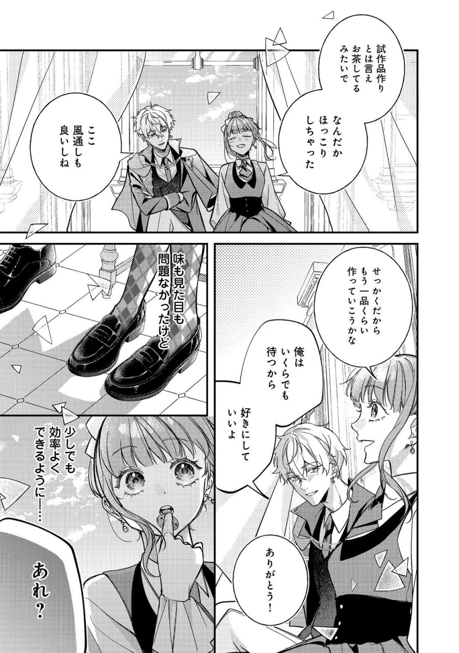 バッドエンド目前のヒロインに転生した私、今世では恋愛するつもりがチートな兄が離してくれません！？＠COMIC 第48話 - Page 23