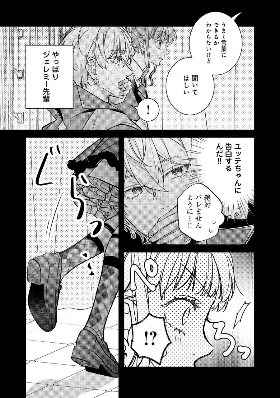 バッドエンド目前のヒロインに転生した私、今世では恋愛するつもりがチートな兄が離してくれません！？＠COMIC 第48話 - Page 25