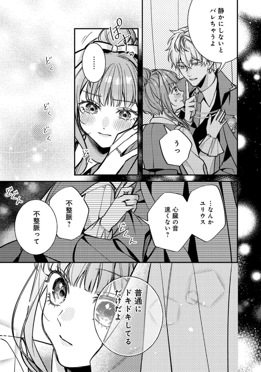 バッドエンド目前のヒロインに転生した私、今世では恋愛するつもりがチートな兄が離してくれません！？＠COMIC 第48話 - Page 27